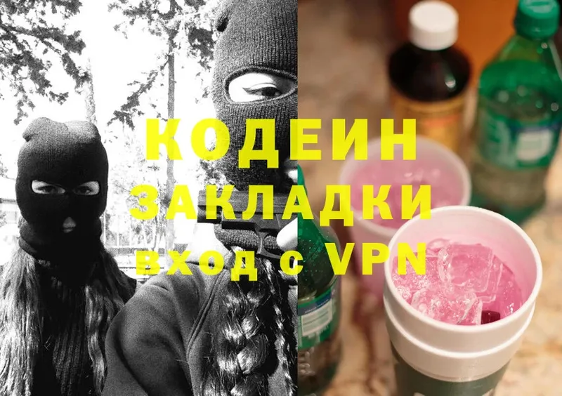 Кодеин Purple Drank  Видное 